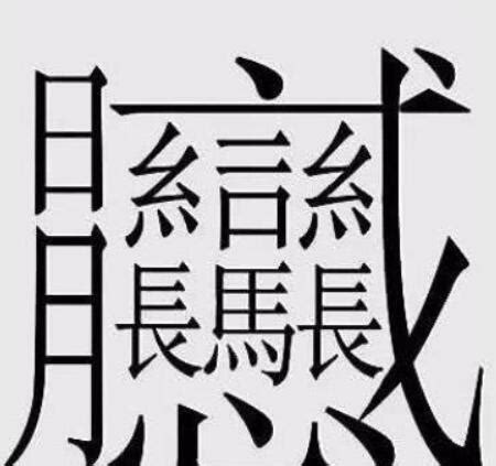 3畫的字|3 畫之漢字